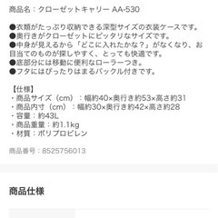 クローゼットキャリーの画像