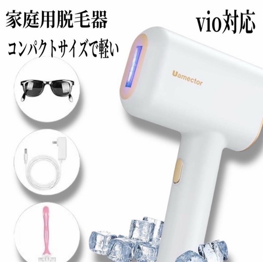 脱毛器 低温サファイア冷却 速い 痛くない 軽量 vio対応 99万発 PSE