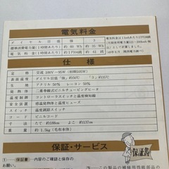 ナショナル電気毛布の画像