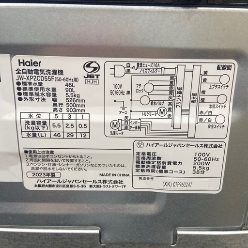 Haier 5.5kg全自動洗濯機【リサイクルフカツ岡崎倉庫店】260117SM-14
