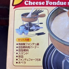 チーズフォンデュセット　イシガキ産業の画像