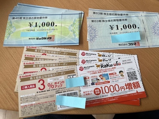 ビックカメラ/コジマ 株主お買物優待券 計14,000円+おまけ