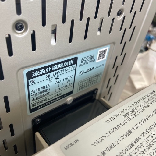 ダイキン 遠赤外線暖房機【リサイクルフカツ岡崎倉庫店】260117SM-15