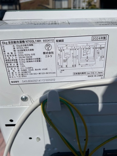 24年式　風乾燥機能付き　6.0kg  洗濯機　ニトリ