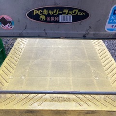 台車　300キロ　大サイズの画像