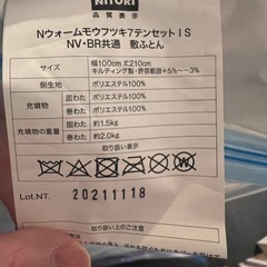 ニトリNウォーム布団の画像