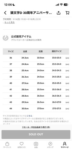 頭文字D 30周年スニーカー27〜27.5