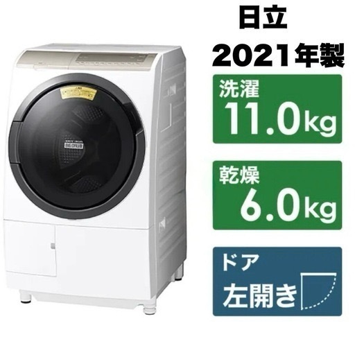 【超美品‼️】日立 2021年製 11.0/6.0kgドラム式洗濯乾燥機 洗濯機 ビッグドラム ヒートリサイクル乾燥 AIお洗濯 ホワイト♪