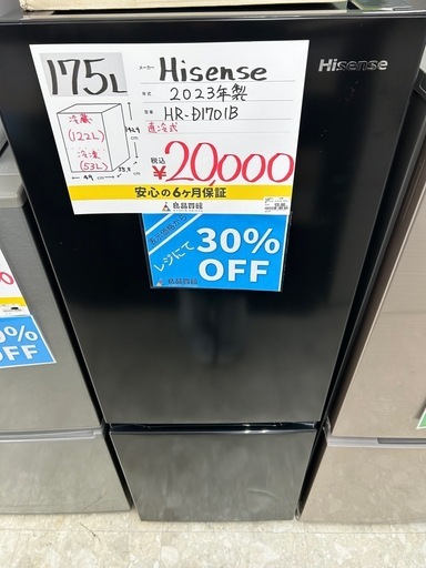 Hisense HR-D1701B 2023年製 冷蔵庫 175L
