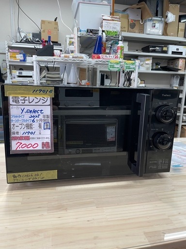 【電子レンジ】【ヤマダ】【25年製】【管理番号11501】S