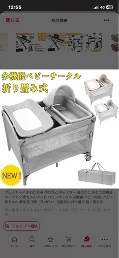 【ほぼ未使用】多機能
ベビーベット