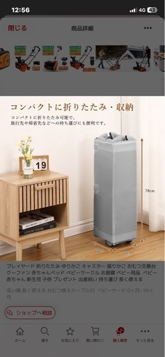 【ほぼ未使用】多機能
ベビーベット