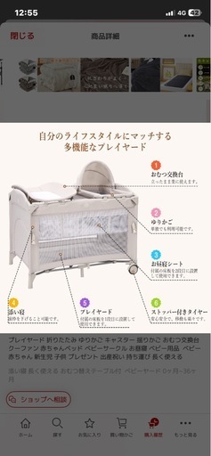 【ほぼ未使用】多機能
ベビーベット