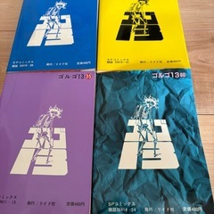 ゴルゴ13 4冊セットの画像