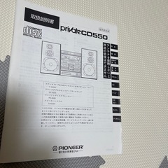 ジャンク品 パイオニア　プライベートCD550の画像