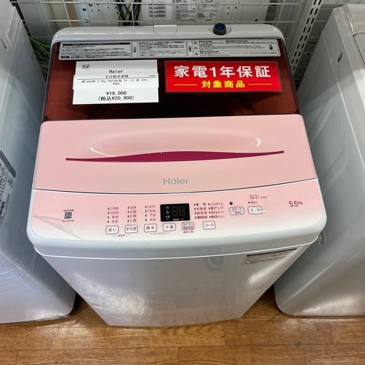 全自動洗濯機 Haier JW-U55HK 2023年製
