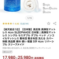 SLEEPMADE マットレス シングル　ベッドマット 敷布団の画像