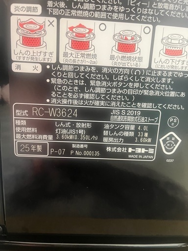 トヨトミ　石油ストーブ　灯油ストーブ　極美品