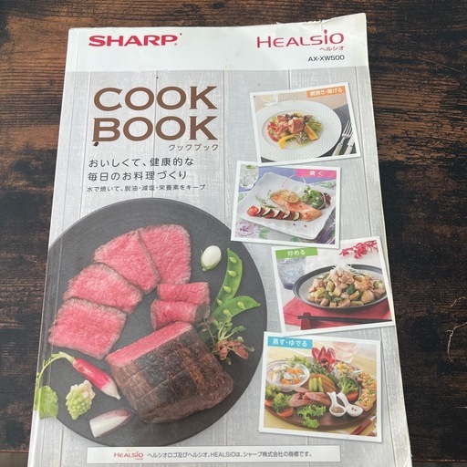 相談中
SHARP ウォーターオーブン ヘルシオ AX-XW500-R（レッド）　
