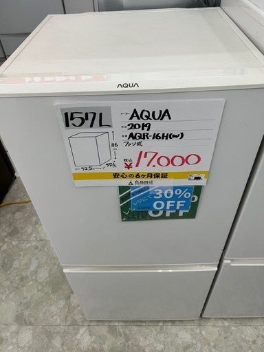 AQUA AQR-16H 2019年製 冷蔵庫 157L