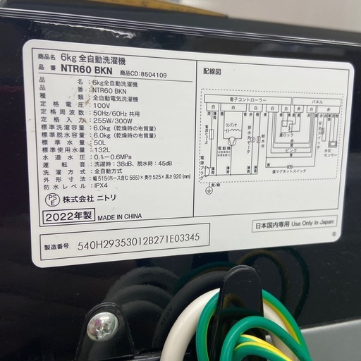 ニトリ 6.0kg全自動洗濯機【リサイクルフカツ岡崎倉庫店】260117SM-16
