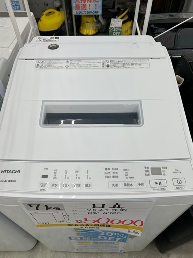 日立 BW-G70K 2024年製 洗濯機 7kg