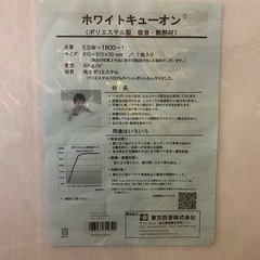 【未開封】吸音・断熱材ホワイトキューオン※2つの画像