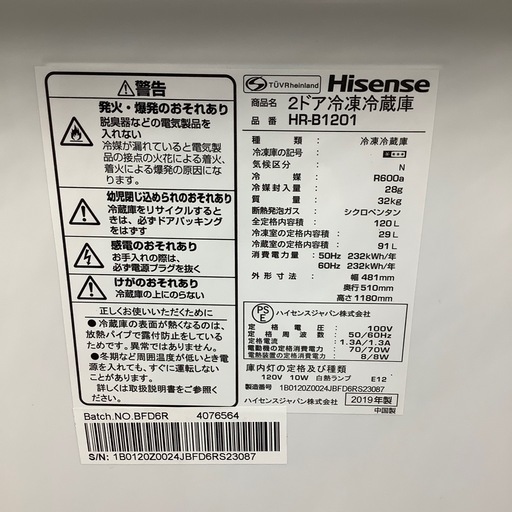 Hisense 2ドア冷蔵庫のご紹介！【トレファク寝屋川】