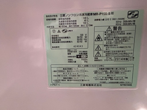 動作良好】三菱 冷蔵庫 146L MR-P15X-S 一人暮らし・2台目に (山田