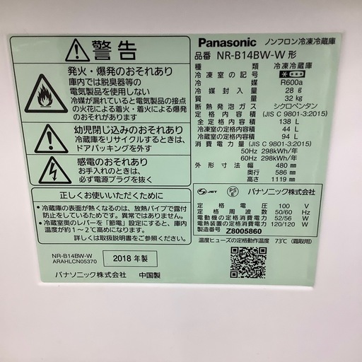 Panasonic 2ドア冷蔵庫のご紹介！【トレファク寝屋川】
