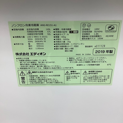 エディオン　2ドア冷蔵庫のご紹介！【トレファク寝屋川】