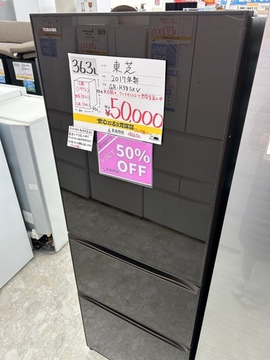 ※保証対象外訳ありジャンク品※東芝 GR-H38SXV 2017年製 冷蔵庫 363L