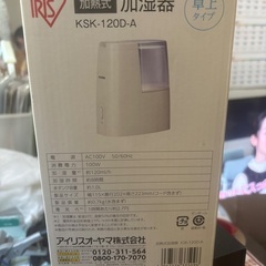 新品加湿器　の画像