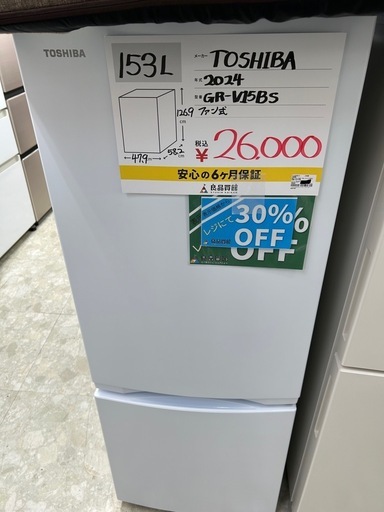 東芝 GR-V15BS 2024年製 冷蔵庫 153L TOSHIBA 冷蔵庫 GR-V15BS (W
