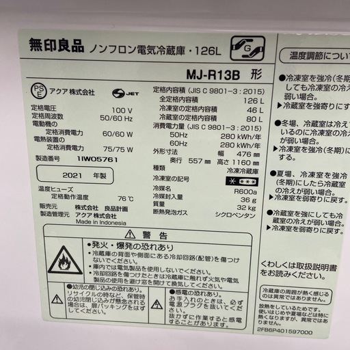 無印 126L冷凍冷蔵庫【リサイクルフカツ岡崎倉庫店】260117SM-23