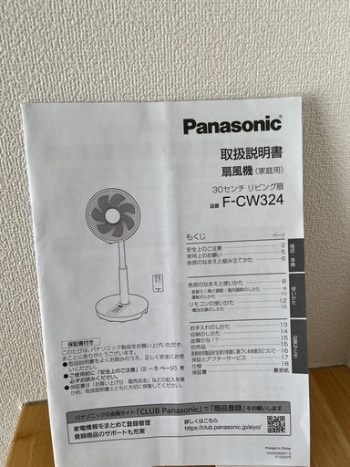 ほぼ新品　2023年製　Panasonic扇風機