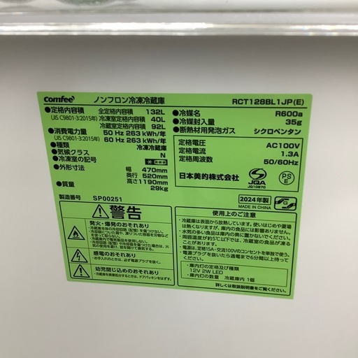 comfee 2ドア冷蔵庫のご紹介！【トレファク寝屋川】
