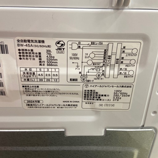 Haier 4.5kg全自動洗濯機【リサイクルフカツ岡崎倉庫店】260117SM-24