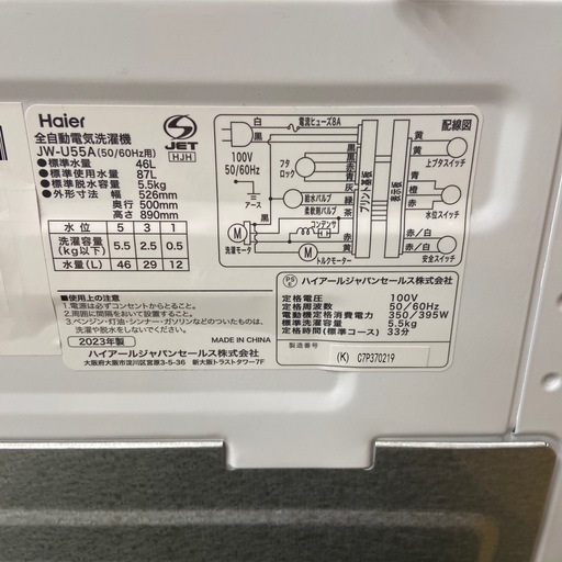 Haier 5.5kg全自動洗濯機【リサイクルフカツ岡崎倉庫店】260117SM-26