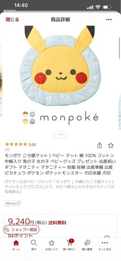モンポケ　ごろ寝マット