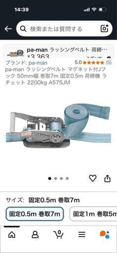 パーマンラシングへベルト