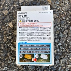 LED 爆光　バック球　明るく見やすいの画像