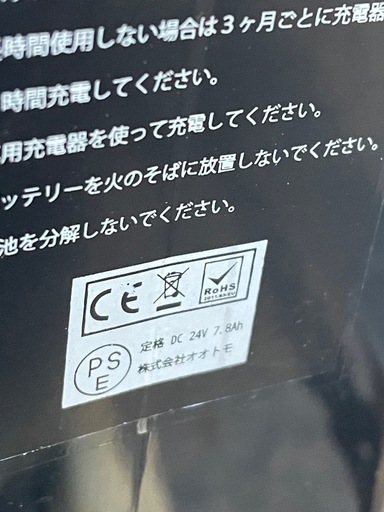 電動自転車ー確認済み