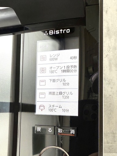 札幌市内配送可 19年製 パナソニック Bistro(ビストロ) 30L スチームオーブンレンジ NE-BS1600-W 庫内フラット