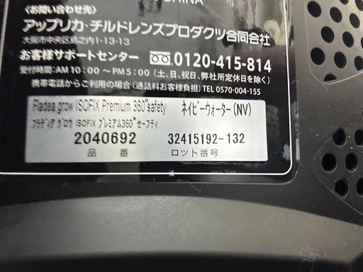 Aprica フラディアグロウ ISOFIX 360° セーフティ プレミアム
