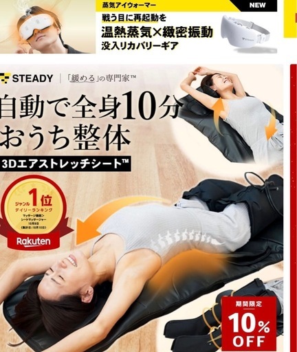 STEADY 3Dエアストレッチシート【全自動×全身/温熱】 STEADY 3Dエア