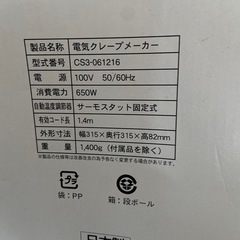 半額セール電気クレープメーカードレミの画像