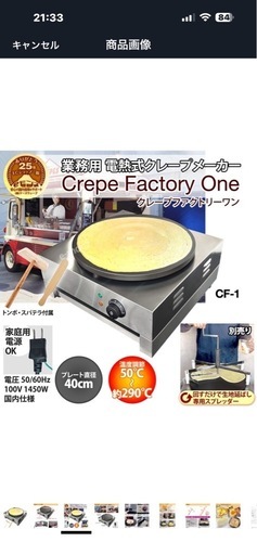 業務用クレープ焼き機