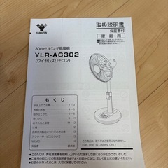 YAMAZEN扇風機の画像