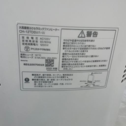 セラミックファンヒーター